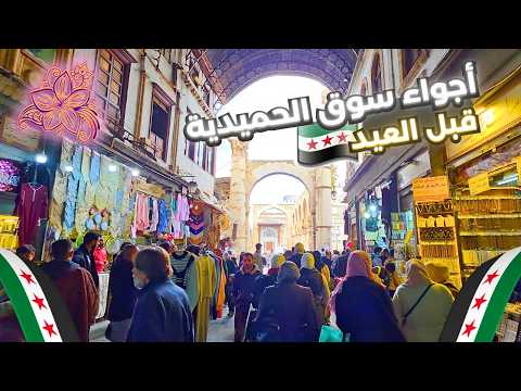 Damascus Walking Tour 🌸 | March 2026 | جولة مشي رائعة تحت المطر في دمشق القديمة
