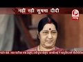 #SUSHMA SWARAJ | #BJP | नहीं रही सुषमा स्वराज