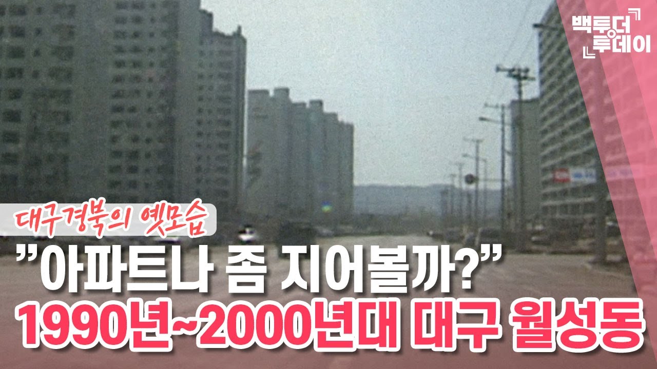 원스어펀어타임 인 대구-월성동 | 백투더투데이