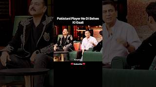 Pakistani Player ne Di Sunil Sir Ko Behen ki Gaali ๐คฌ #funny #comedy