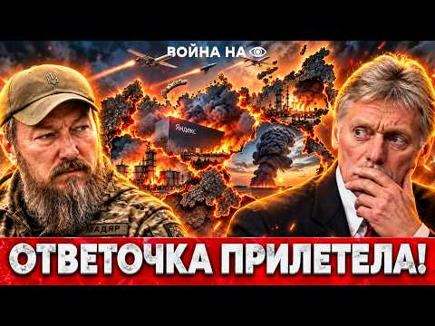 ⚡️ КРЕМЛЬ В ШОКЕ! ГОРИТ ЯНДЕКС И НПЗ. ВОЕНКОРЫ признали ПРОВАЛ - РОССИЯ ТРЕЩИТ ПО ШВАМ