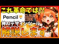 【神ツール】Pencilが凄い!Claude CodeとMCP連携でUIデザイン自動化