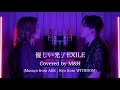 「優しい光 / EXILE 」Covered by M&amp;R