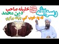 الحاج خلیفه صاحب دین محمد بیان