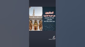 معنى سورة الإخلاص تعدل ثلث القرآن/ لأبي عمار يوسف حسين البلوشي