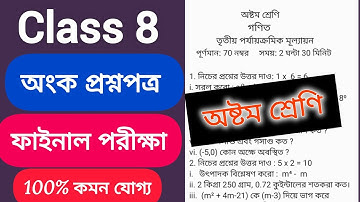 Class 8 Math 3rd Unit Test 2025 | Class 8 Final Exam Anko Question Paper/Summative