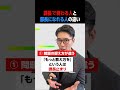 【ヤバい!】課長で終わる人、部長になれる人の違い #Shorts