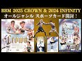 2025 BBM CROWN & 2024 INFINITY BOX BREAK! ALL SPORTS CARDS - YouTube