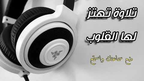 يَقُولُ الْإِنسَانُ يَوْمَئِذٍ أَيْنَ الْمَفَرُّ || تلاوة مؤثرة من سورة القيامة بصوت عبد العزيز سحيم