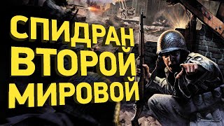 Самое быстрое прохождение Call of Duty | Разбор спидрана