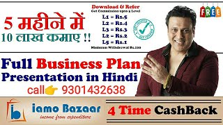 IAMO BAZAAR से पैसा कैसे कमाए | Earn ₹100,000/- Per Month Zero investment | Work on Mobile work home screenshot 5