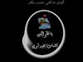 محمد راشد يا نظير العين شعر عبيد شوين محمد راشد يا نظير العين شعر عبيد شوين