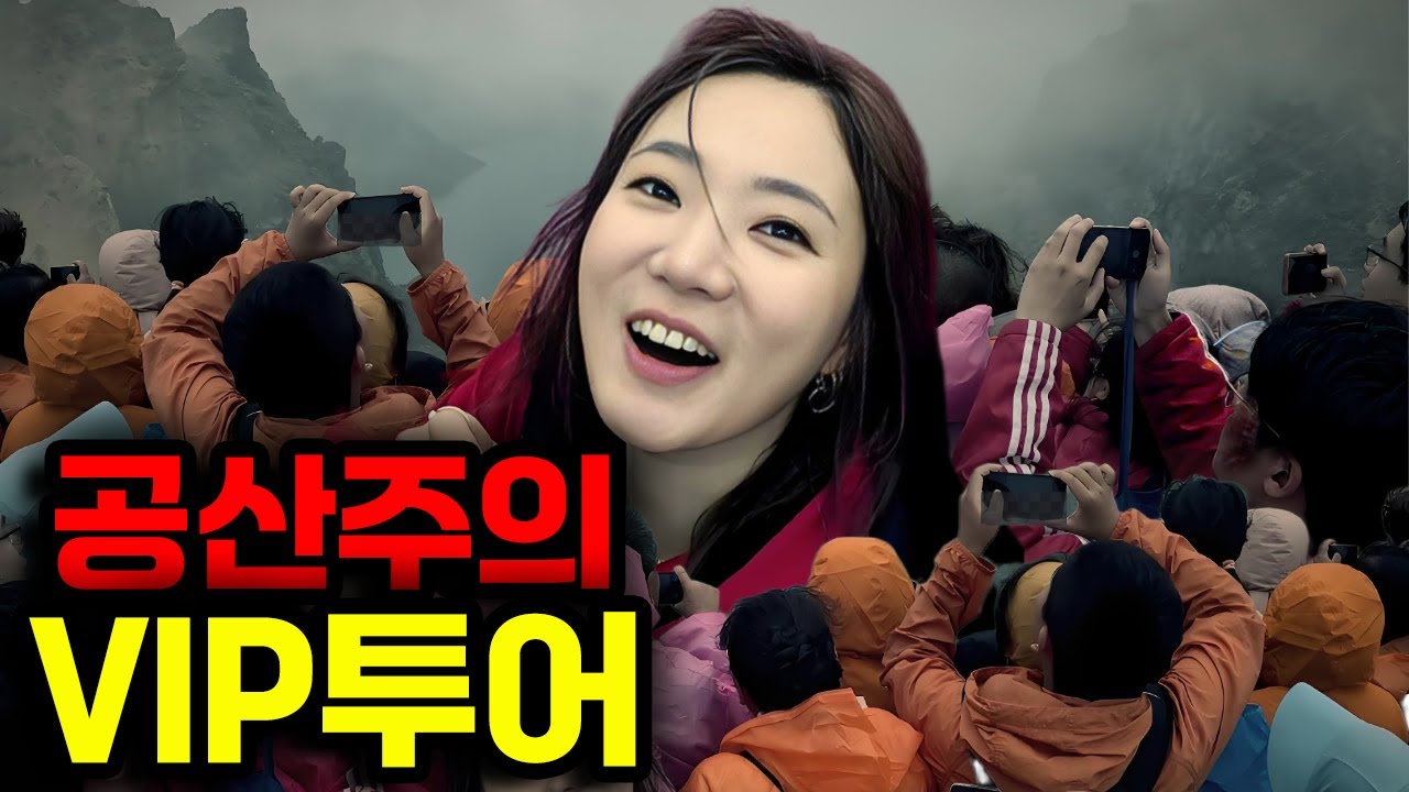 북한이 빼앗긴 백두산으로 떼돈버는 중국 VIP 투어의 현실