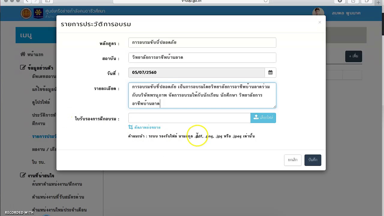 ประวัติการอบรม  New  06 การเพิ่มประวัติการอบรม