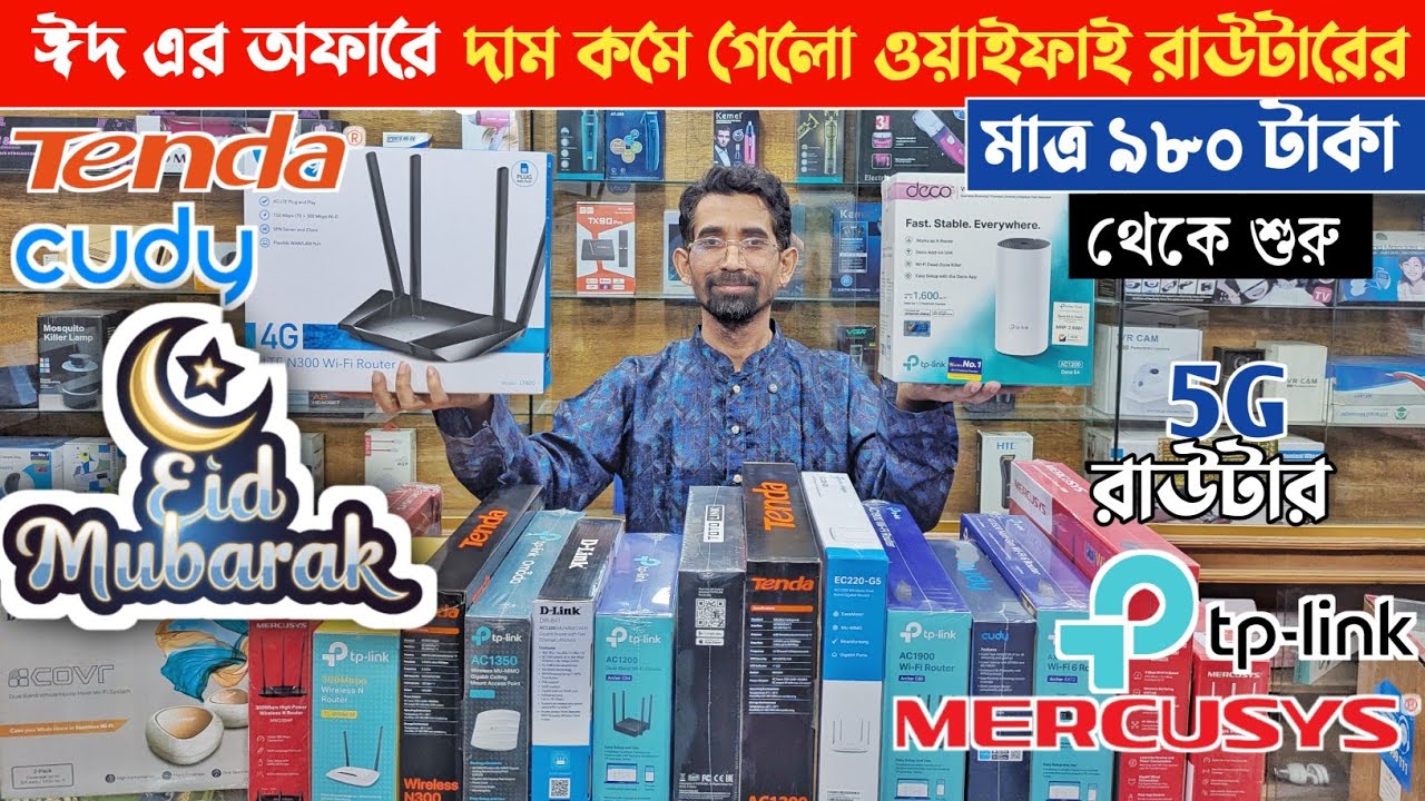 WIFI রাউটার কিনুন ৯৮০ টাকায়🔥Router Price In Bangladesh 2026😱Wifi Router Price In Bangladesh 2026🔥
