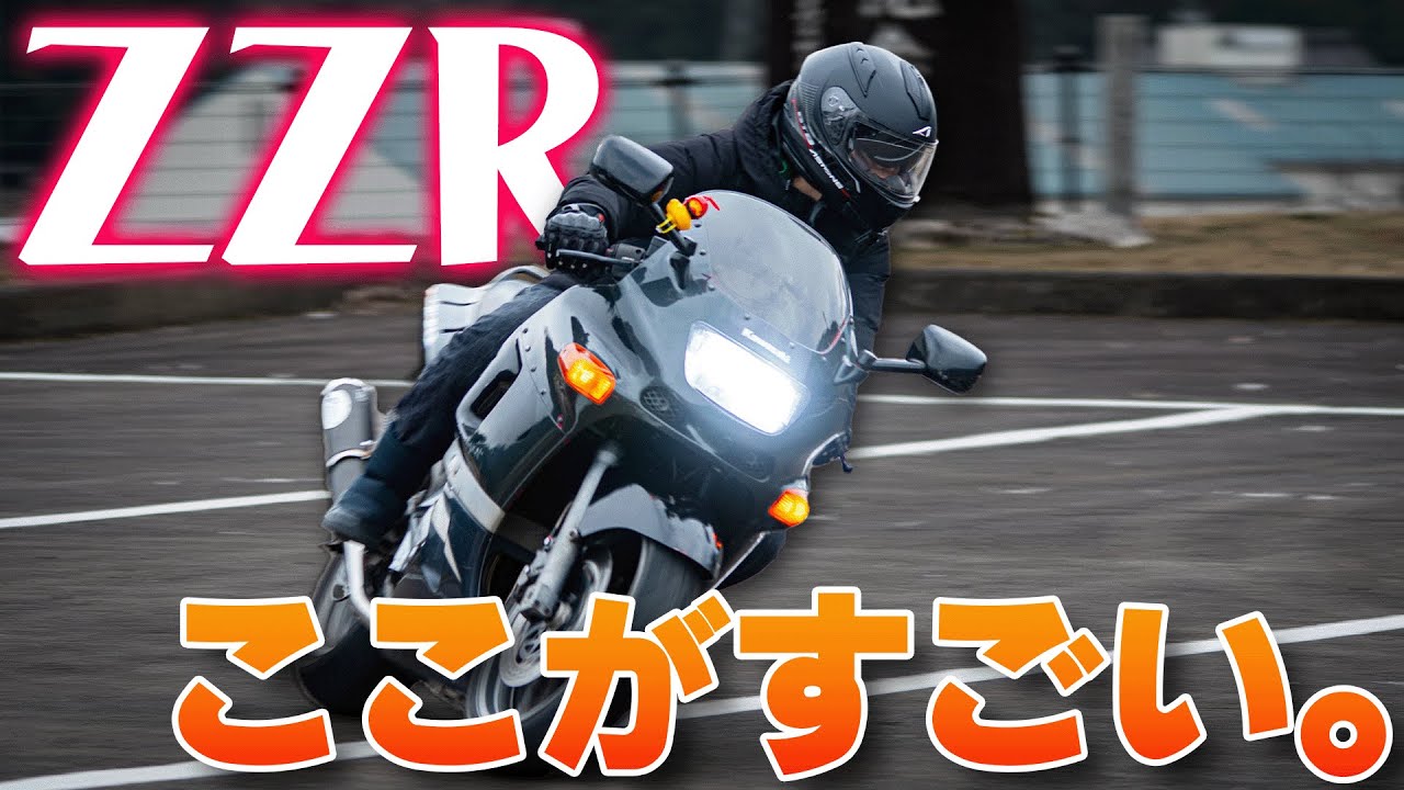 ZZR400のいいところを紹介！