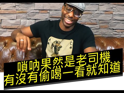 【好機車評論】嗩吶果然老司機，有沒有偷喝一看就知道...【Asiaboy 禁藥王 & Lizi 栗子 - 都關掉 Feat. 蛋頭 BG8Locc Official Music Video】