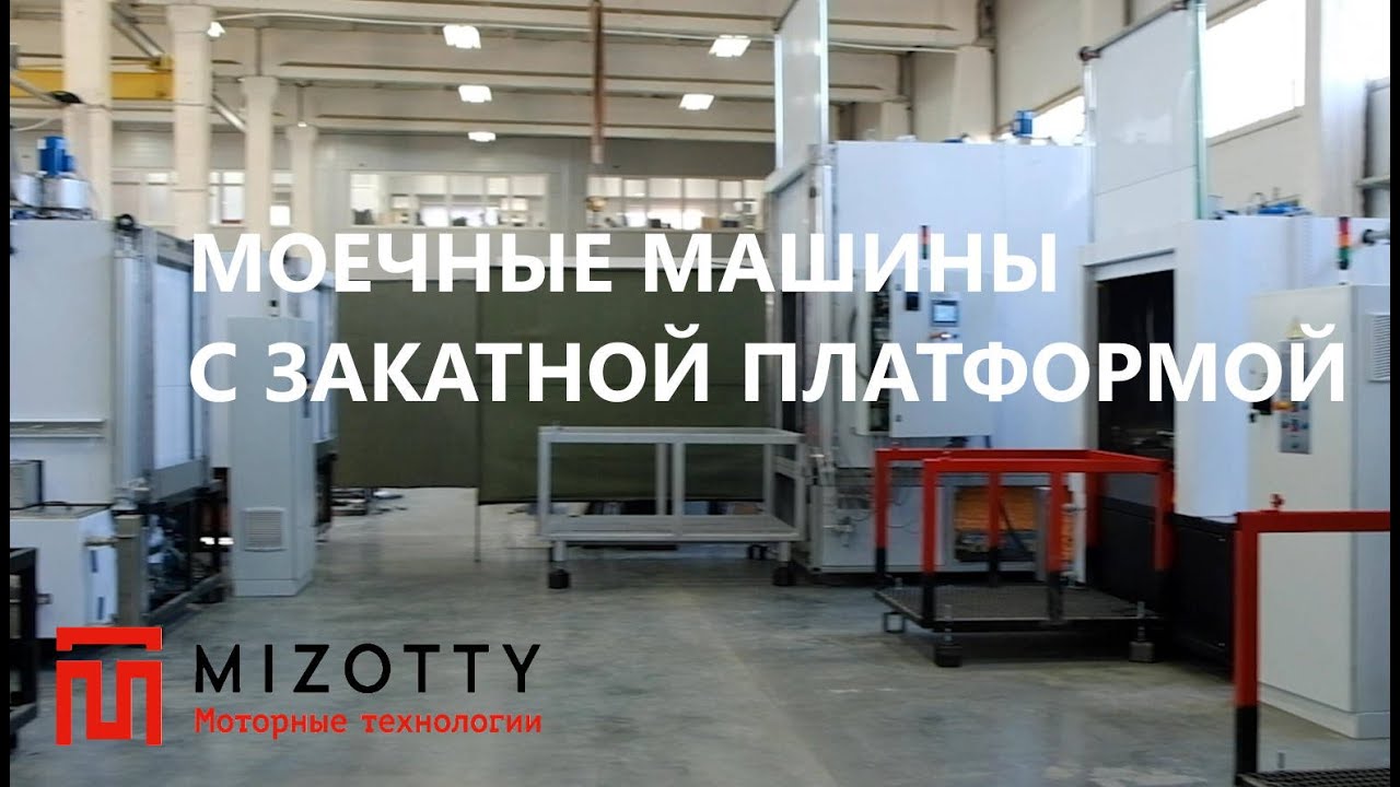 Mizotty моторные технологии