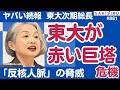 【赤い巨塔に...】東大初の女性総長、裏に左派ネットワーク?「反核人脈」の脅威【9/30 SAKISIRU】