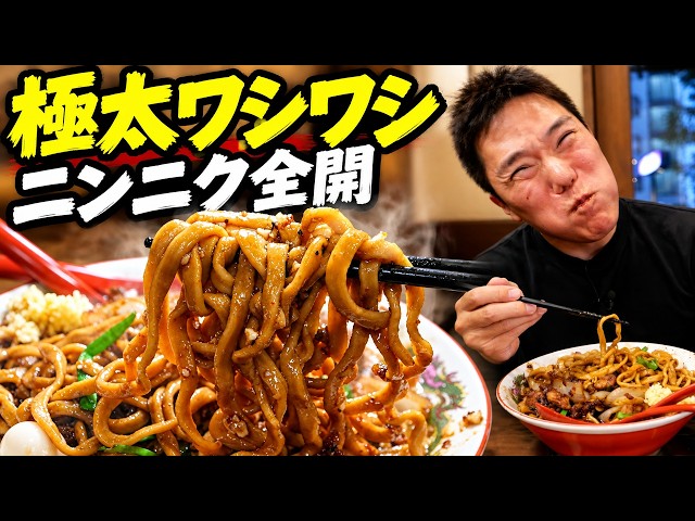 ニンニクが凶悪すぎる！やる鬼だせの超極太ワシワシ麺を食らう背徳ラーメン【大阪】