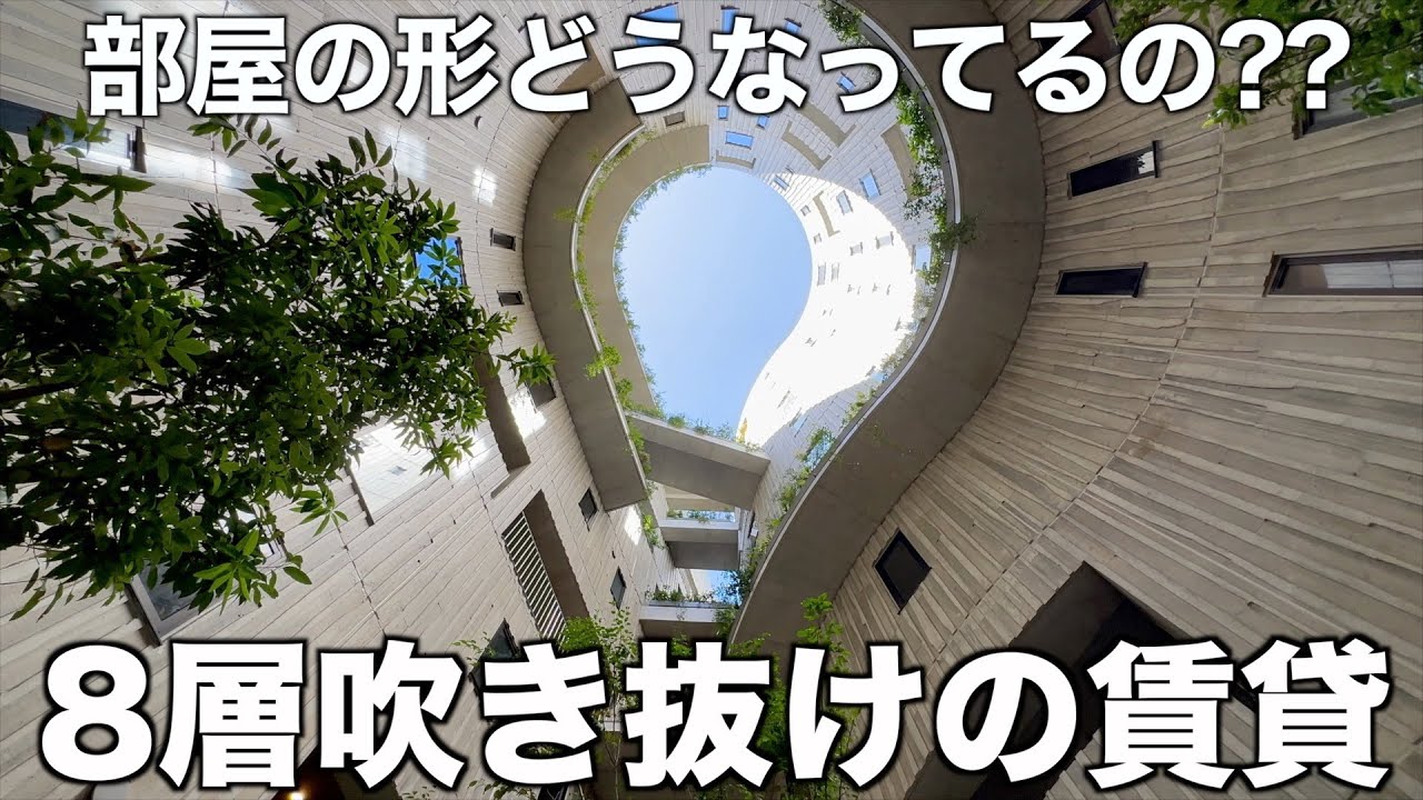 裏から見た現代住宅 Shocking curved design?!] Take a look inside a newly built