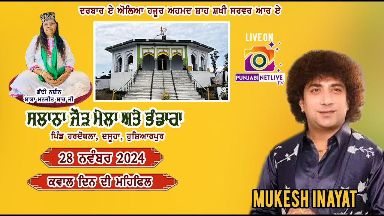 🟢LIVE MUKESH INAYAT🟢ਮੇਲਾ 28- NOV-2024, ਦਰਬਾਰ ਏ ਔਲੀਯਾ ਹਜ਼ੂਰ ਅਹਿਮਦ ਸ਼ਾਹ ਸਖੀ ਸਰਵਰ R A,ਹਰਦੋਥਲਾ, ਦਸੁਆ