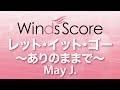 WSJ-14-009 レット・イット・ゴー～ありのままで～/May J.（吹奏楽J-POP）