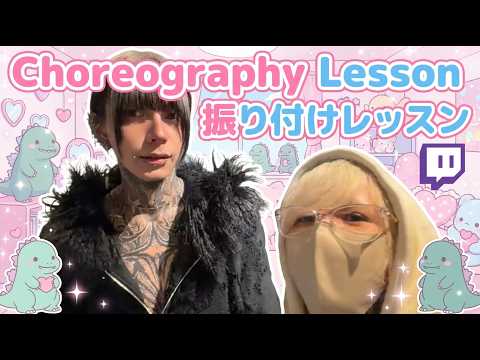 Choreography Lesson / 振り付けレッスン