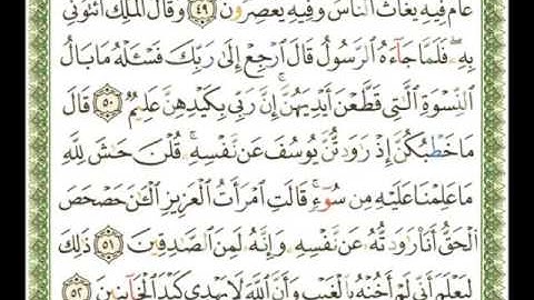 012 - سورة يوسف - شيرزاد عبد الرحمن طاهر