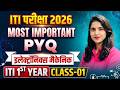 Electronic Mechanic 1st Year PYQ Class-01 | ITI Electronic Mechanic CBT Exam 1st Year