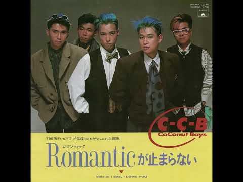 C-C-B「Romanticが止まらない」(1985)