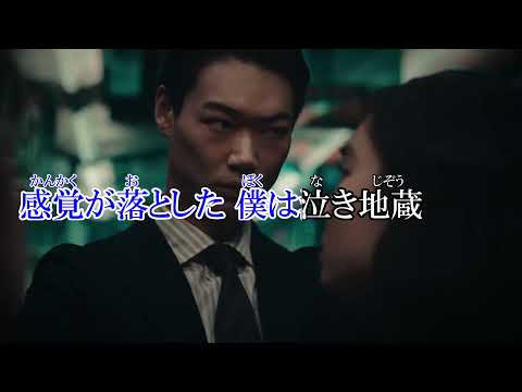 【カラオケ】泣き地蔵  on vocal【Vaundy】