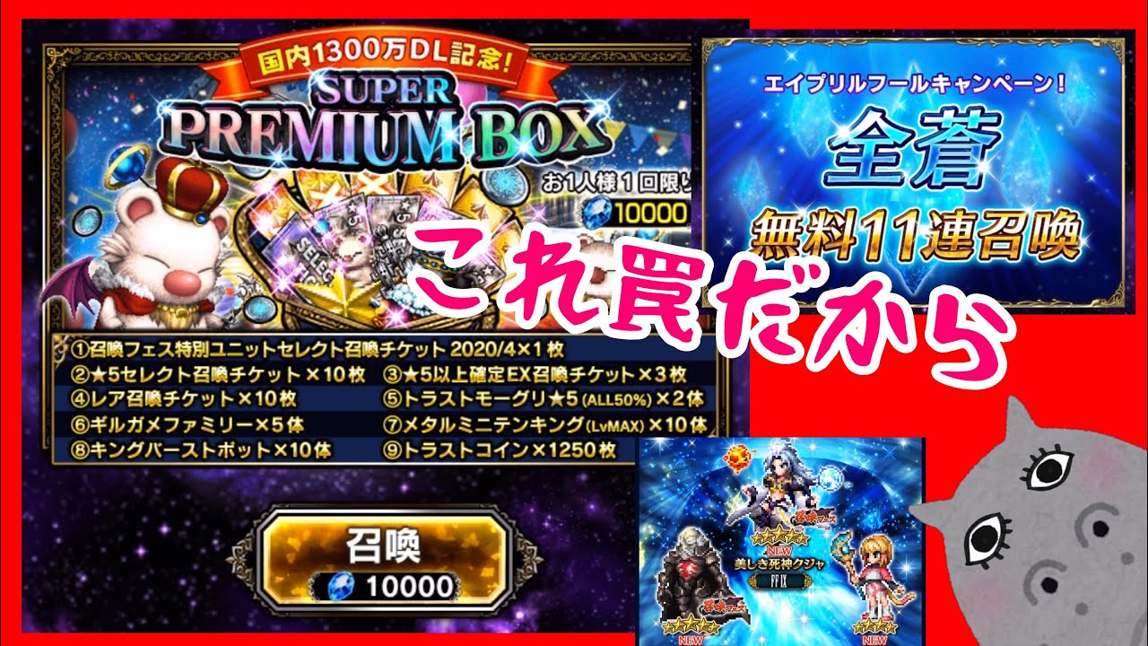 FFBE】4/1全蒼召喚結果【ゆうべもお楽しみでしたよ】 - YouTube