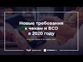 Новые требования к чекам и БСО в 2020 году