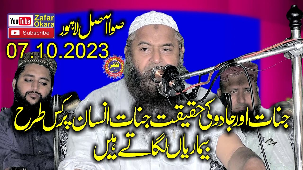 Molana Nawaz Cheema Topic Jadu ki Iqsaam.07.10.2023.Zafar Okara