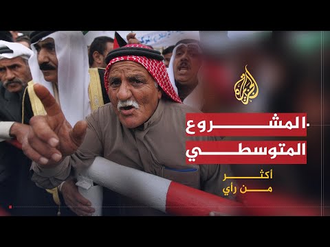 أكثر من رأي | دور القضية الفلسطينية في أجندة المشروع المتوسطي