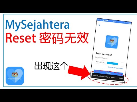 ??????????? ??? Reset 密码无效 出现  “Invalid mobile number or email”  [Failed to Reset Password]