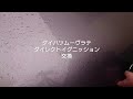 ダイハツムーヴラテ ダイレクトイグニッション交換編