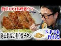 【過去最高に旨い！】料理下手でも10分で作れる激旨な照り焼きチキン丼【飯テロ】【飯動画】【料理】