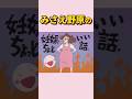 ㊗️170万再生🎉みさえ野原の妊娠ちょっといい話#クレヨンしんちゃん #shorts
