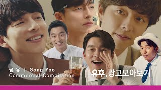 [광고모음] 인간 카누 공유와 함께 하는 카누 10주년 돌아보기 (2020-2011) ㅣ Gong Yoo Kanu Coffee Commercial