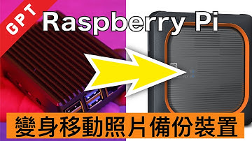 【攝影輔助技術】【微電腦編】自建移動照片備份裝置 - Little Backup Box !!!【廣東話】