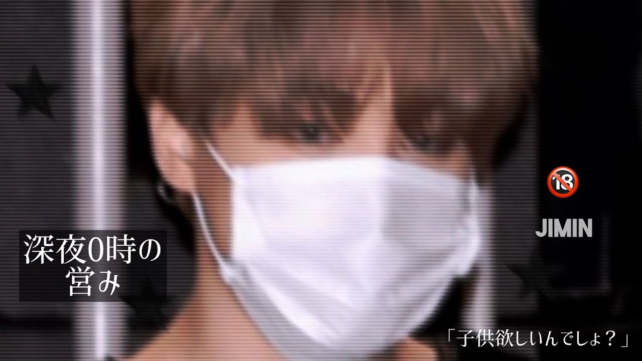 BTS／妄想 「深夜0時の営み」