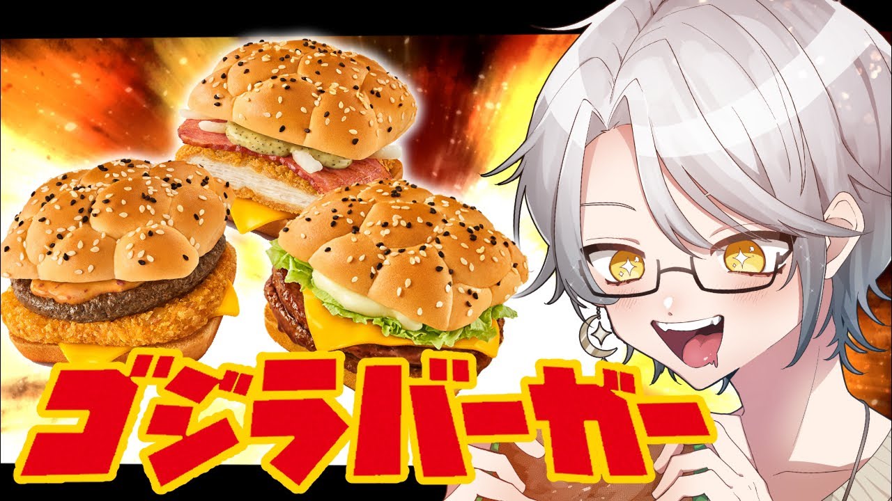 【雑談】ゴジラ襲来!新作マックを喰らい尽くす!【#shorts #vtuber 】 - YouTube