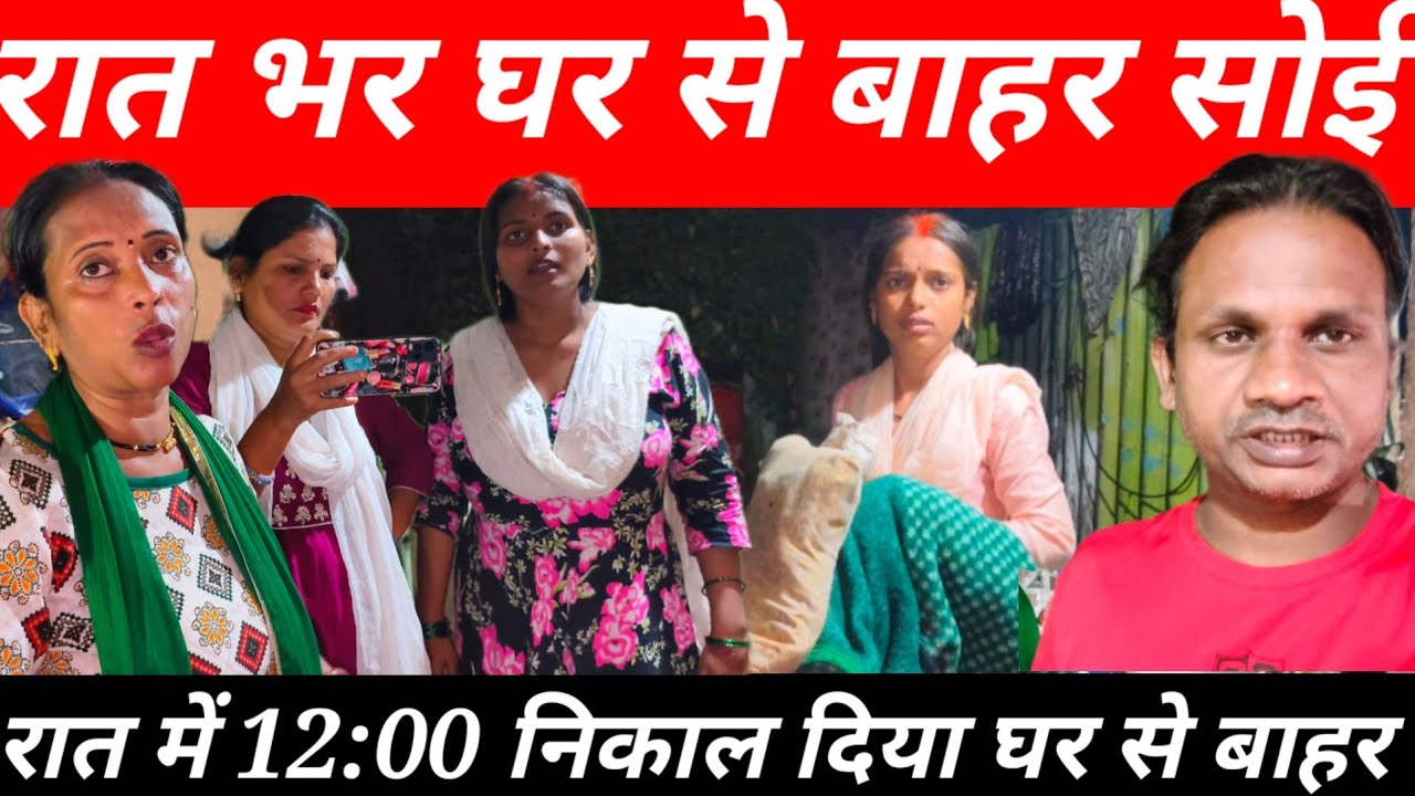 Sarita Madam ने सलोनी को रात में घर से बाहर निकाल दिया | रात भर बाहर सोई सलोनी