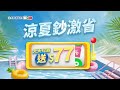🌞 暑假拉霸爽抽77！最高回饋27%🔥10秒廣告