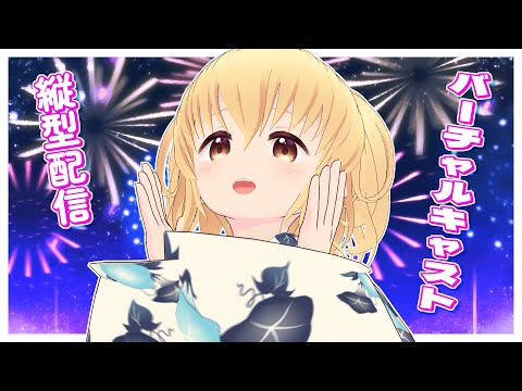 🏡【Vキャス】8月！夏ももうすぐ終わりだよ～【 #ナコさんのお茶会 8月号】