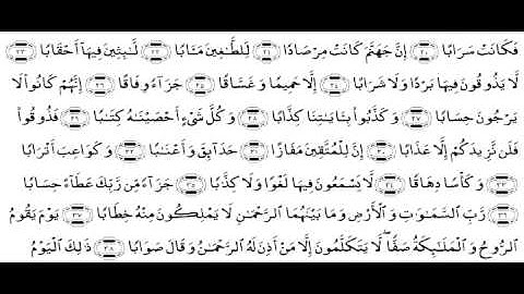 القارئ عبدالإله بن عون - سورة النبأ
