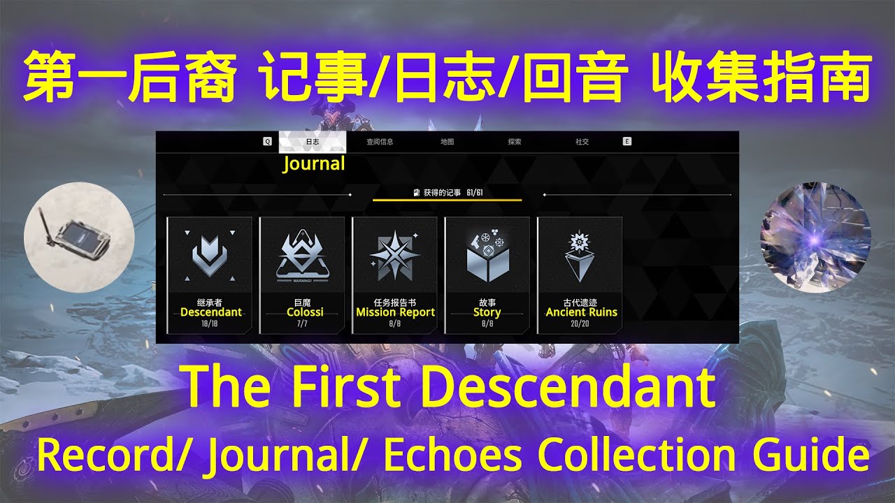 The First Descendant - Full 61 Record/ Journal/ Echoes Collection Guide