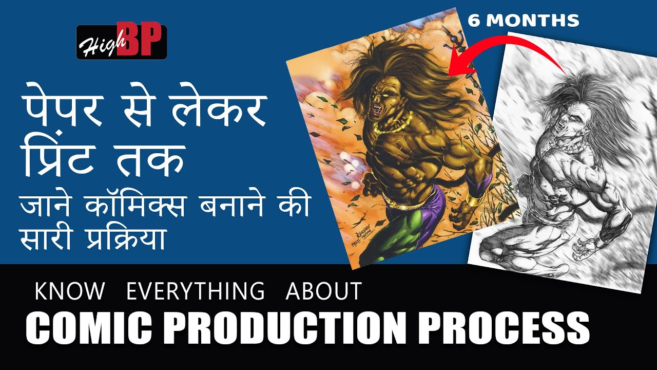 एक कॉमिक्स बनती कैसे है? कितना खर्च आता है ? Know Every thing about Indian Comic production Process